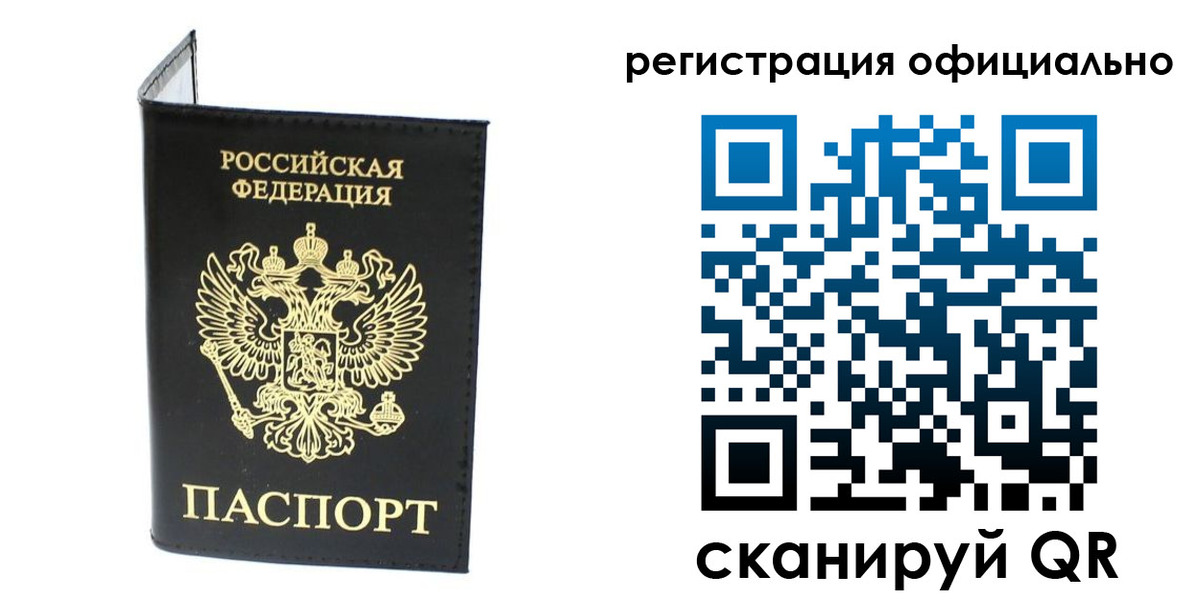 прописка штамп в Подольске