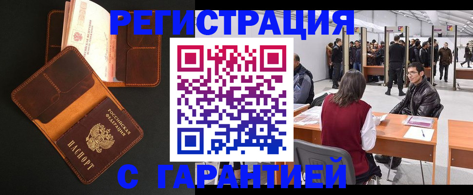 прописка в квартире в Подольске