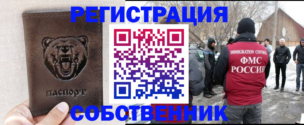 прописка 2025 в Подольске
