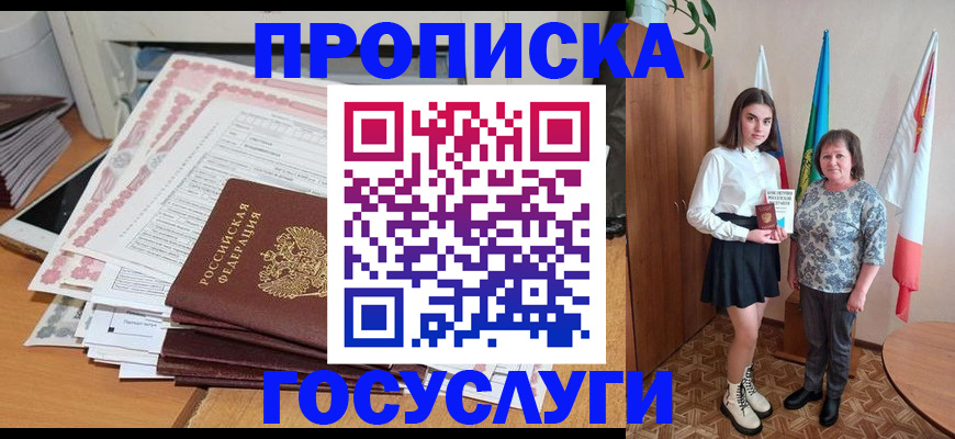 прописка для кредита в Подольске