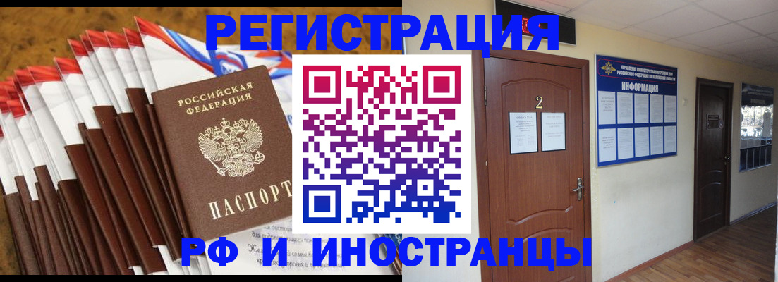 прописка регистрация в Подольске